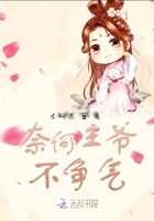 奈何王爺不爭氣在線閱讀