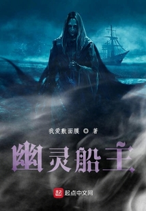 幽靈船主