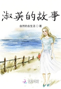 淑英的故事