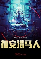 祖安獵馬人在線閱讀