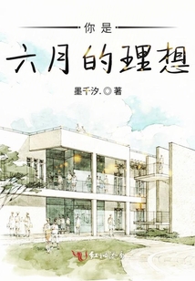 你是六月的理想
