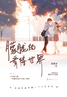朦朧的看待世界在線閱讀