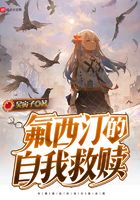 氟西汀的自我救贖在線閱讀