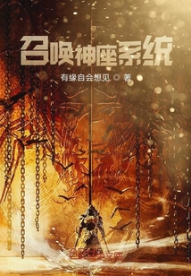 召唤神座系统