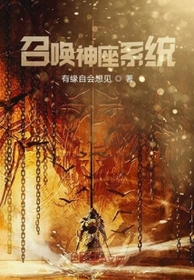 Summon God Throne System