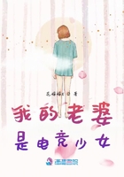 我的老婆是電競少女在線閱讀