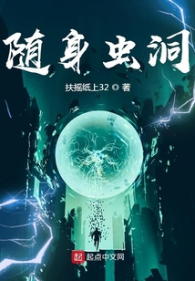 隨身蟲洞
