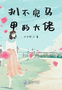 扒不完馬甲的大佬