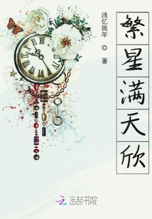 繁星滿天欣