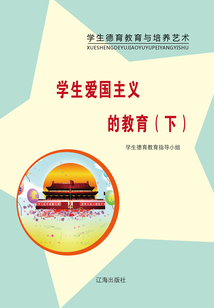 學(xué)生愛國主義的教育(下)
