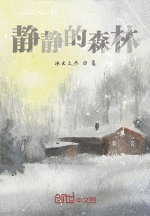 靜靜的森林