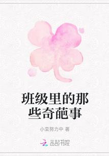 班級里的那些奇葩事