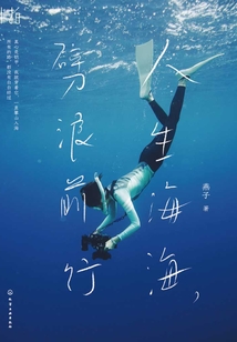 人生海海，劈浪前行
