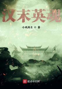 漢末英魂