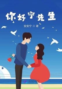 你好寧先生