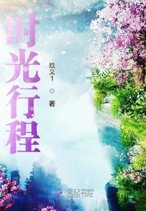 時光行程