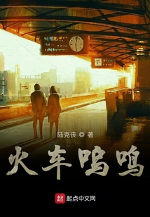 火車嗚鳴
