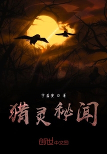 獵靈秘聞