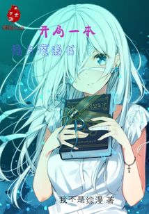 開局一本諸天魔道書