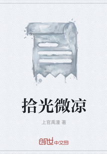 拾光微涼