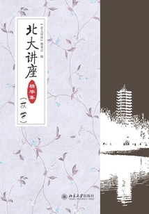 北大講座精華集（文學）