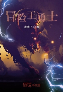 冒險王勇士
