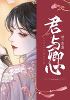 君與卿心在線閱讀