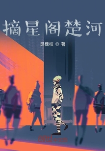 摘星阁楚河