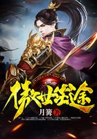 傲世尘途在线阅读