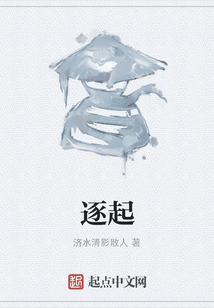 逐起