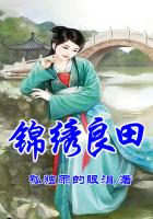 二妹家的良田在線閱讀
