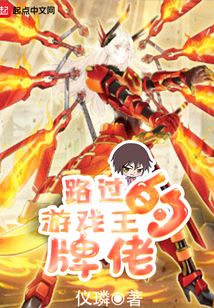 路過游戲王的牌佬