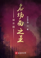 娱乐圈名场面之王在线阅读