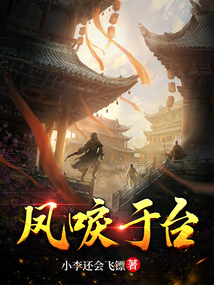 鳳唳于臺