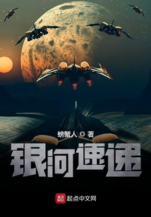 銀河速遞