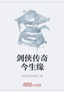 劍俠傳奇今生緣
