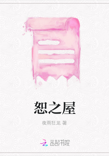 恕之屋