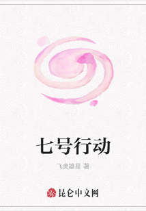 七號行動