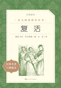 復活