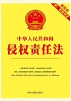 中華人民共和國侵權責任法：附配套規定（2012年版）在線閱讀