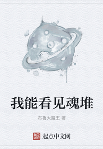 我能看見魂堆