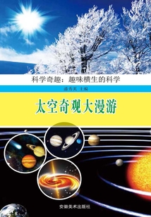 太空奇觀大漫游