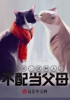 女兒說：這種人，不配當父母在線閱讀