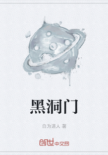 黑洞門