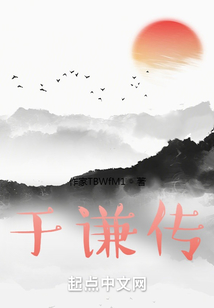 于謙傳