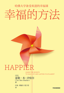 幸福的方法