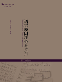 語言模因理論及應(yīng)用
