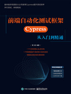 前端自动化测试框架：Cypress 从入门到精通