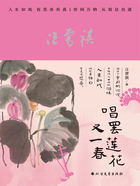 唱罢莲花又一春