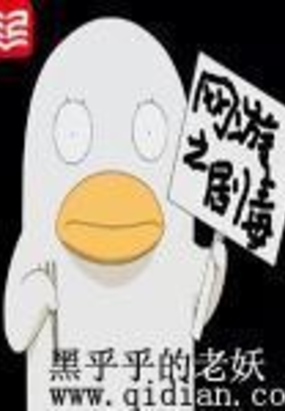 网游之剧毒在线阅读